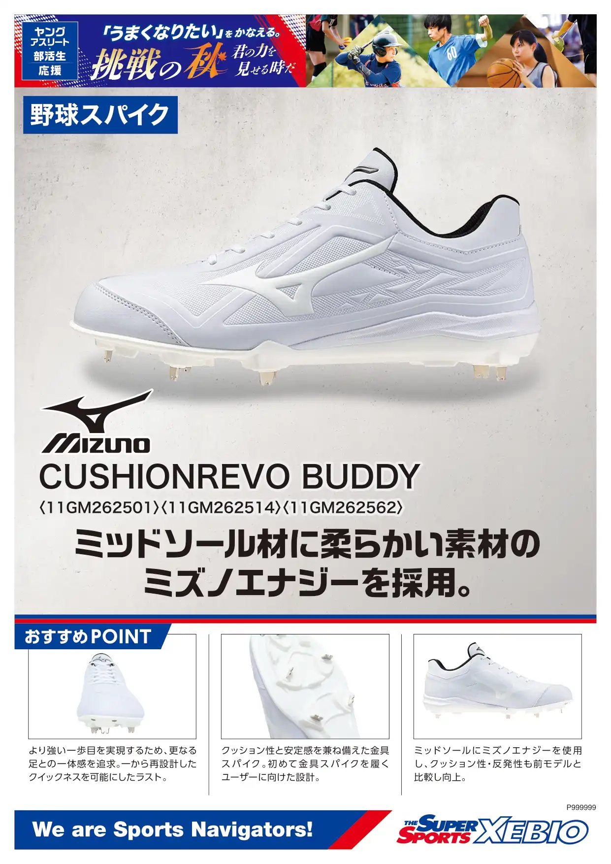 【野球スパイク】ミズノ　CUSHIONREVAO　BUDDY