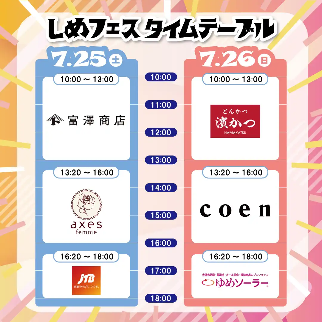 ★しめフェス inイオンモール福岡★