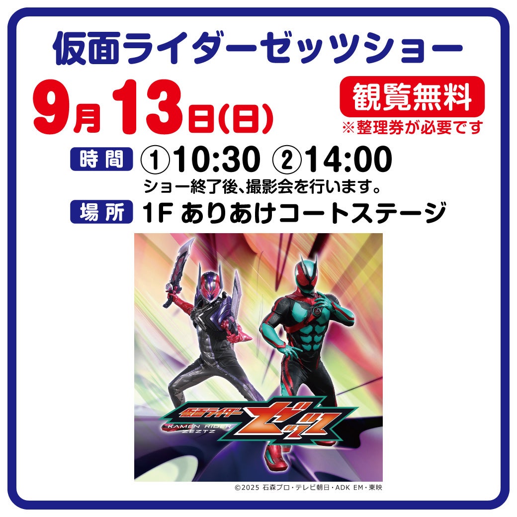 仮面 ライダー ショー イオン