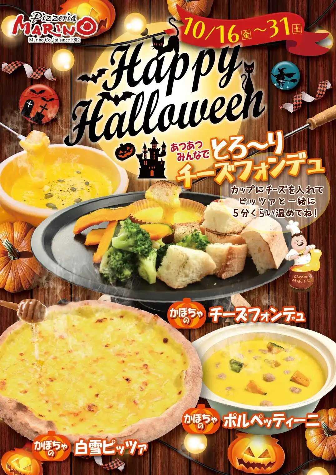 ハロウィンフェア開催！