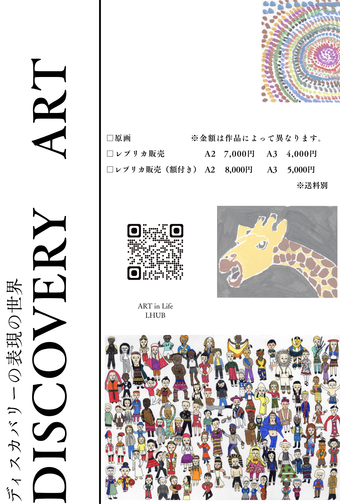 DISCOVERY ART～アート展示＆販売～