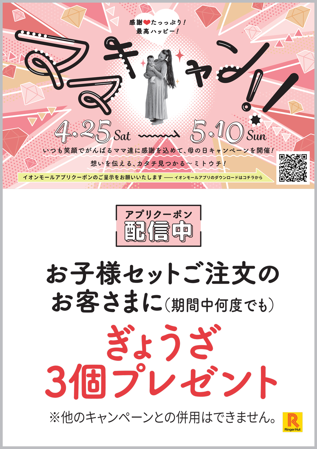 お子さまセット ぎょうざ3個プレゼント