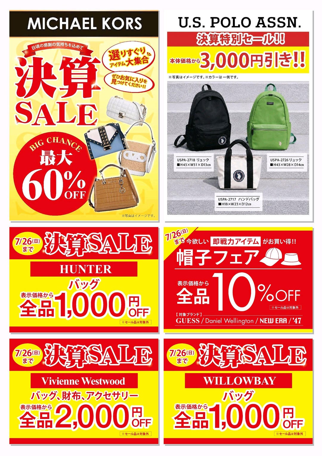 ニュース｜ショップニュース｜ハピネス決算セール！｜イオンモールつくば