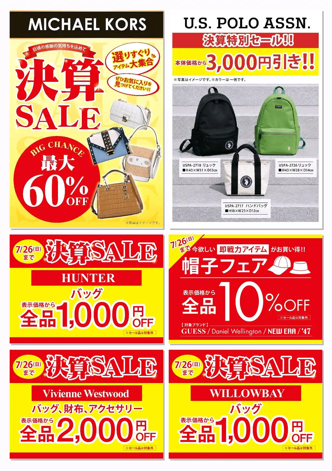 ハピネス決算セール！