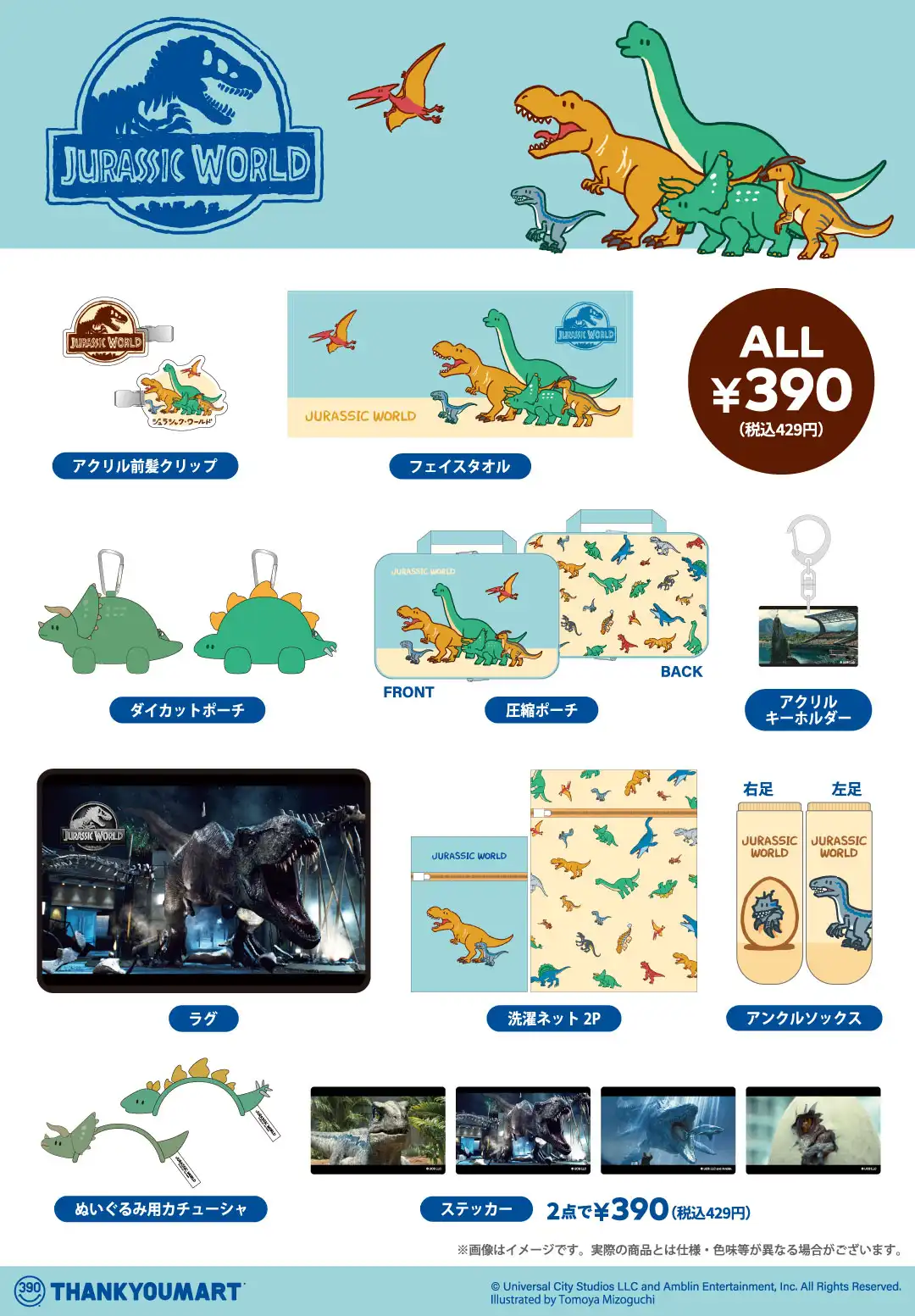 『ジュラシック・ワールド』『ジョーズ』とのコラボ雑貨が新登場!