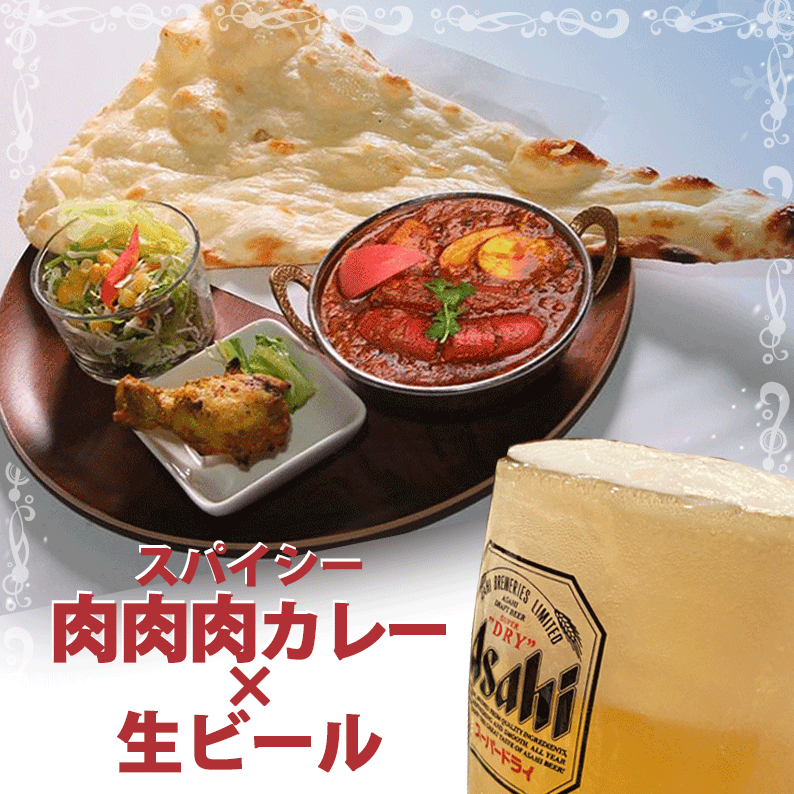 期間限定｜スパイシー肉肉肉カレー