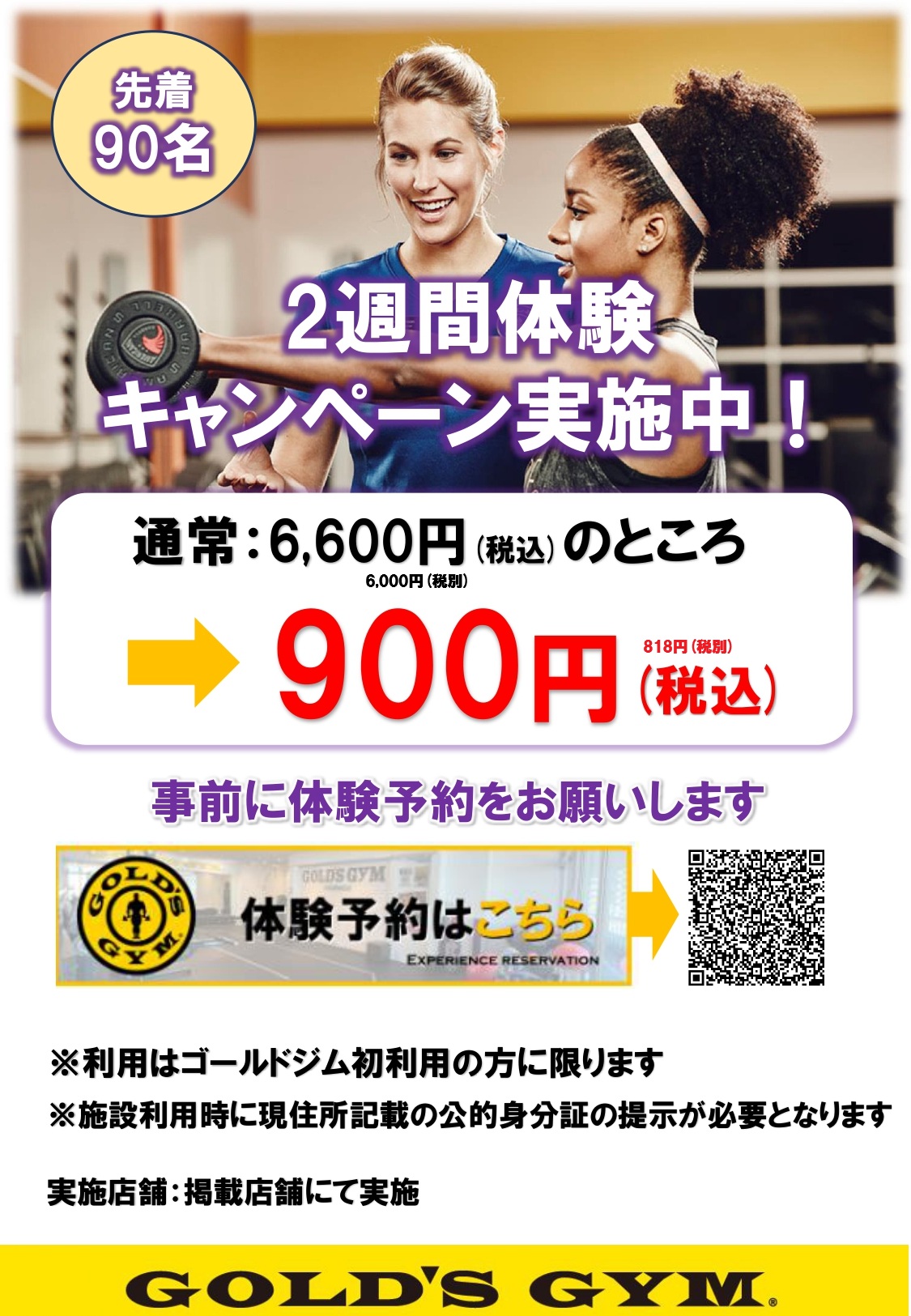 お得な体験キャンペーン【2週間体験900円】