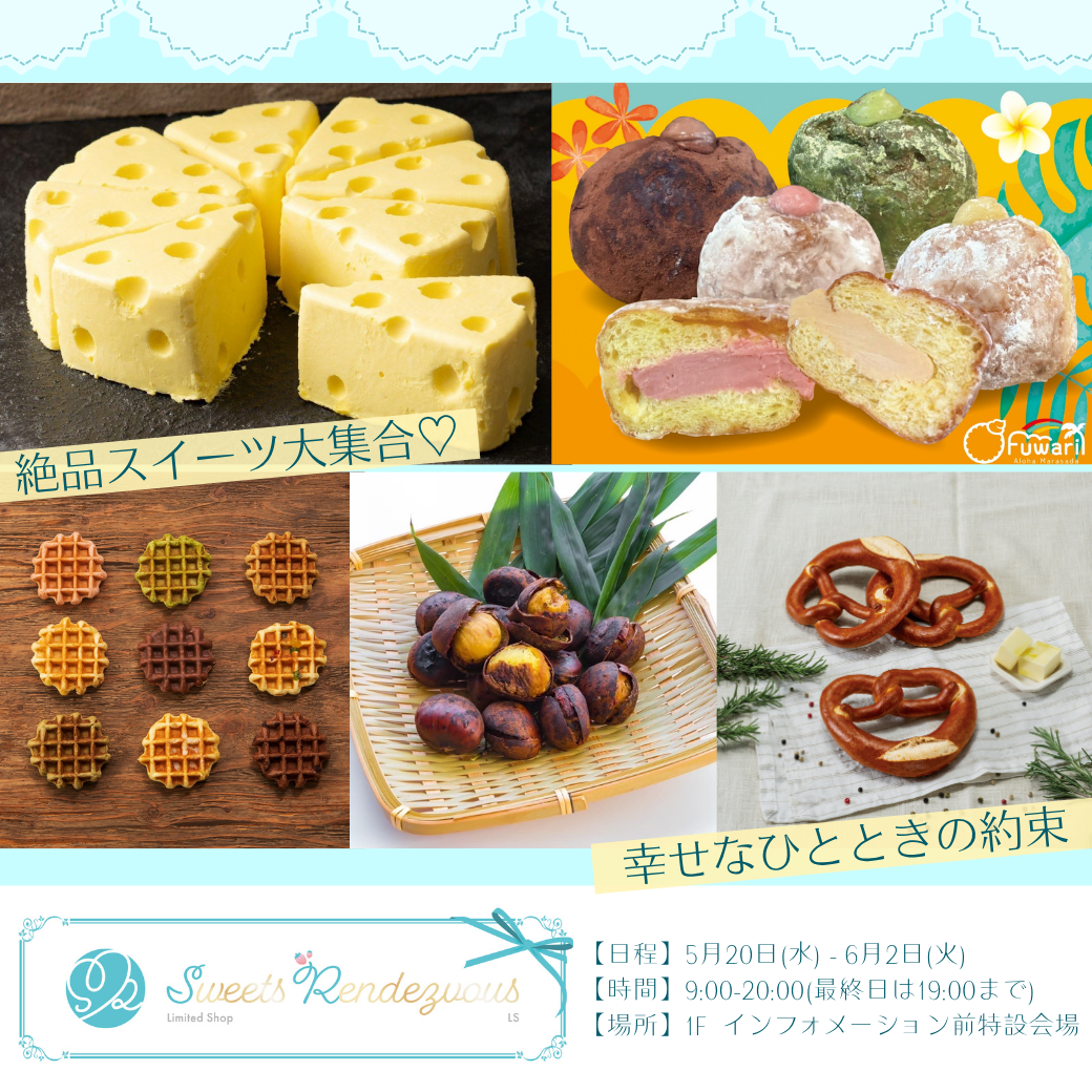 Sweets Rendezvous ～スイーツランデヴー～ 絶品スイーツ大集合♡幸せなひとときの約束