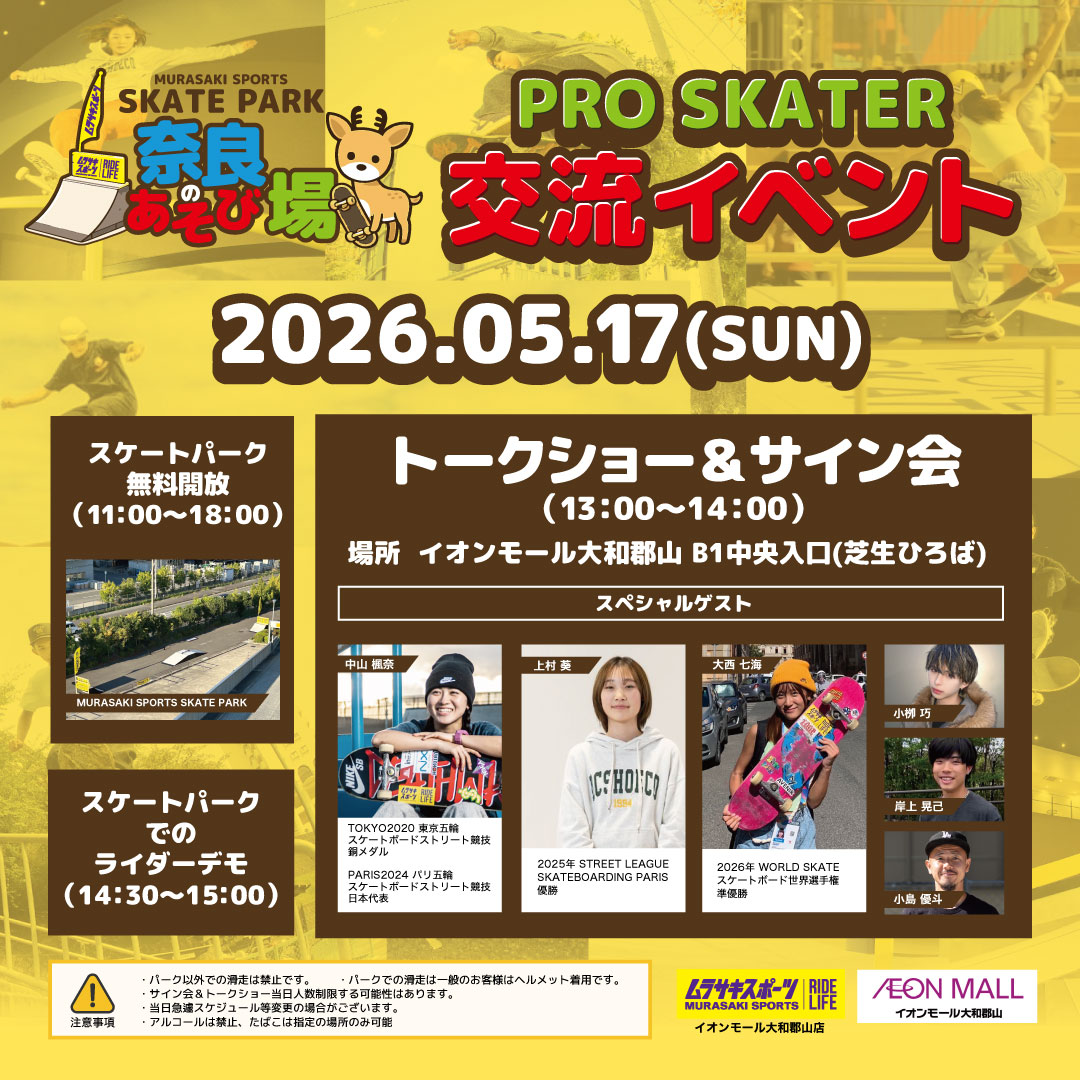 PRO SKATER　トークショー＆サイン会