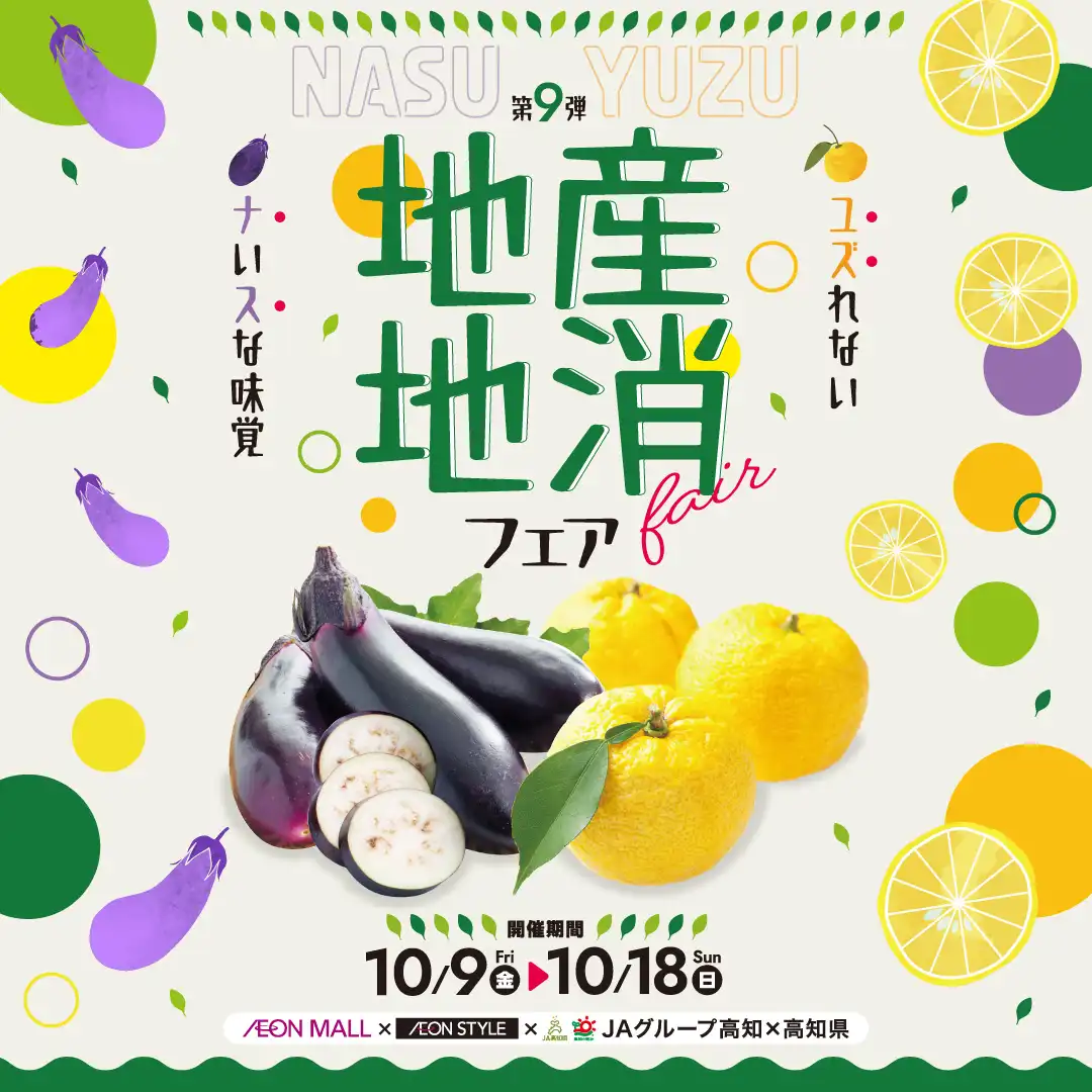 地産地消フェア