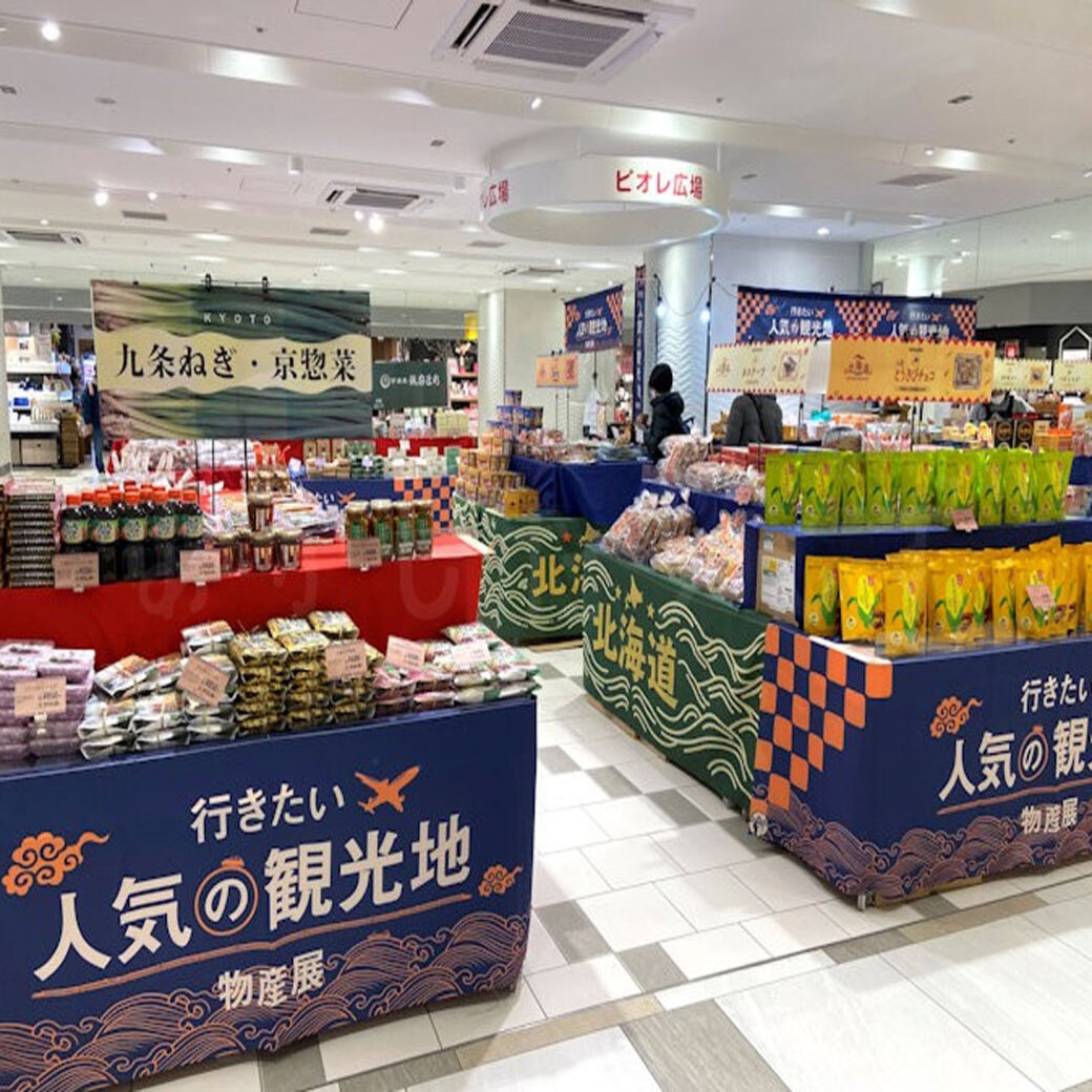 行きたい人気の観光地物産展