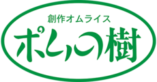 ポムの樹
