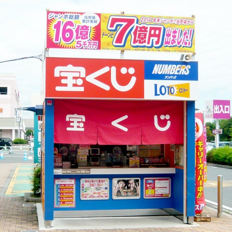 ショップ｜チャンスセンターイオンモール鈴鹿店｜イオンモール鈴鹿