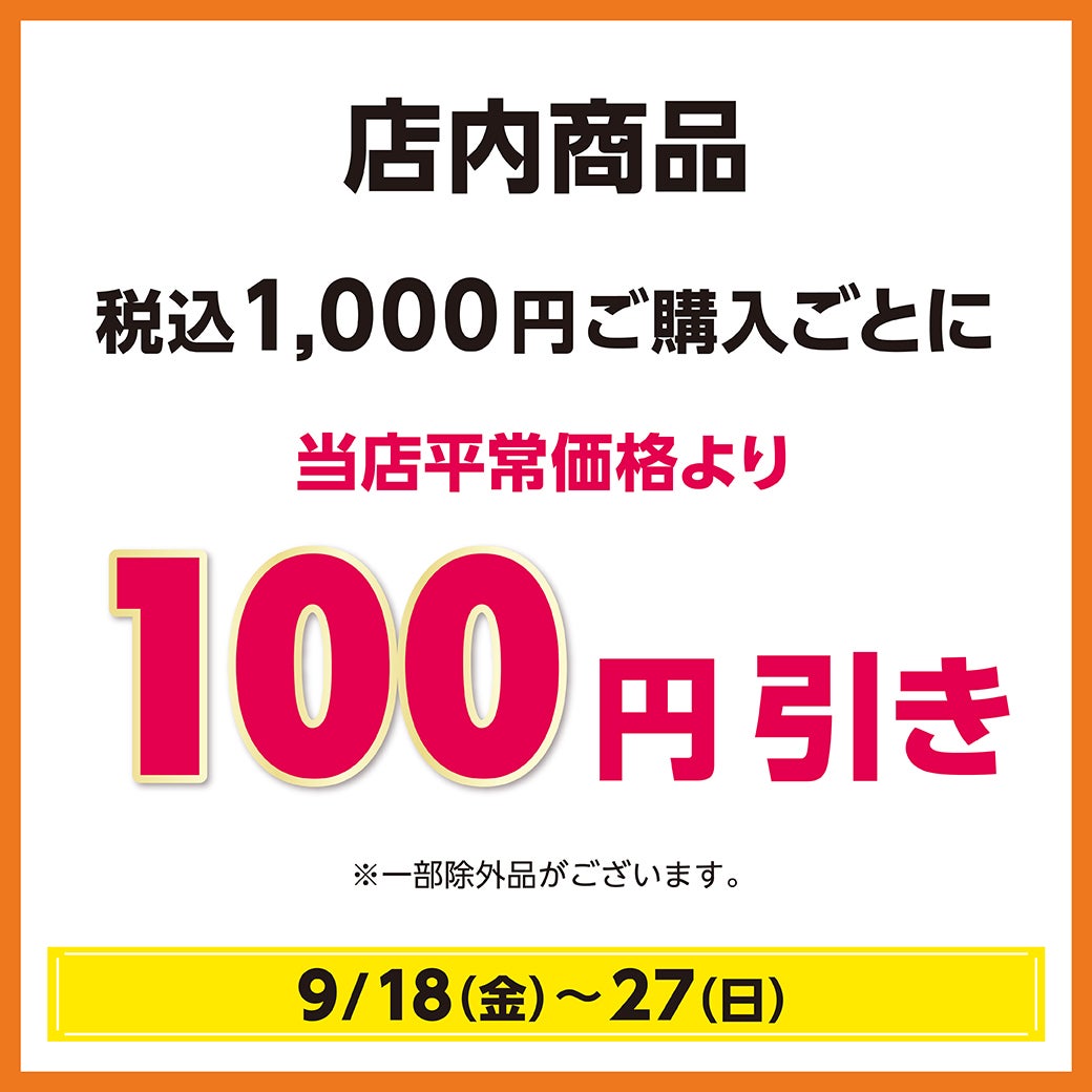 秋休みセール_ブランシェス