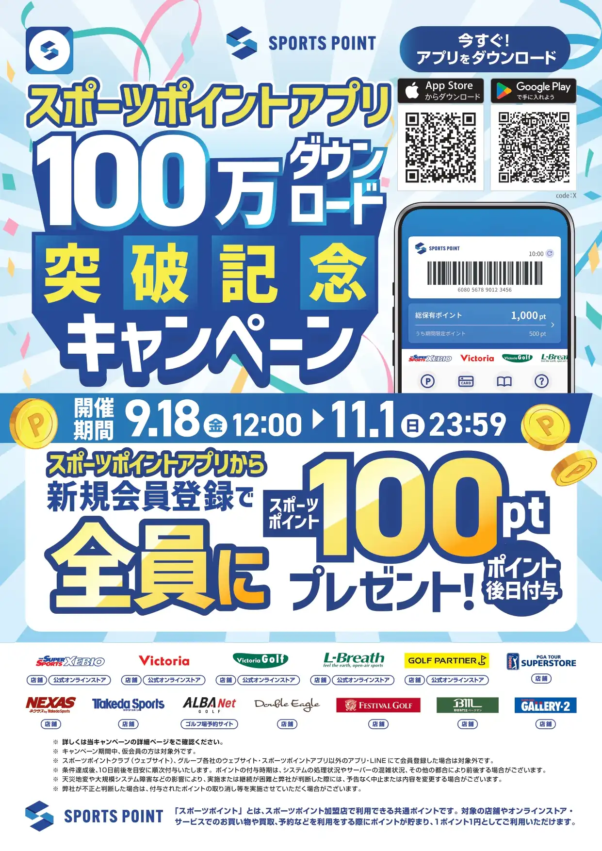 【ゼビオ】スポーツポイントアプリ
