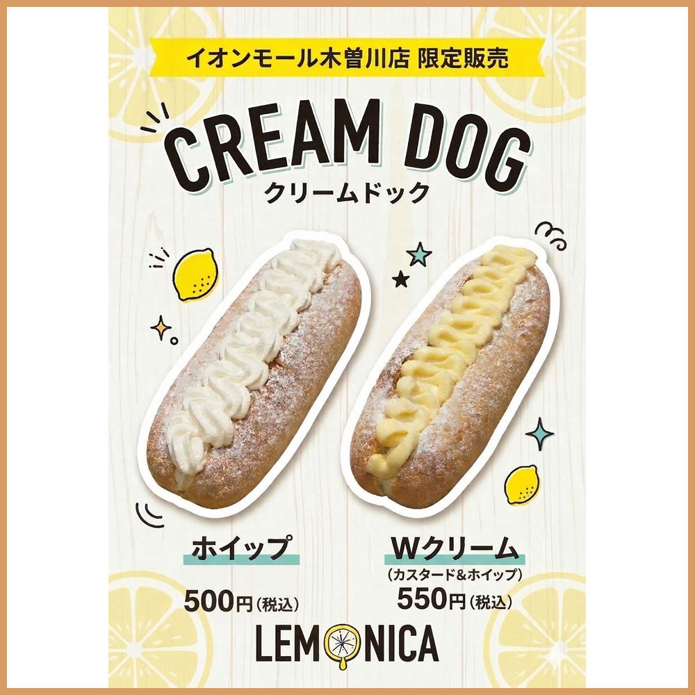 クリームドッグホイップ 本体価格455円（税込500円）／クリームドッグWクリーム 本体価格500円（税込550円）