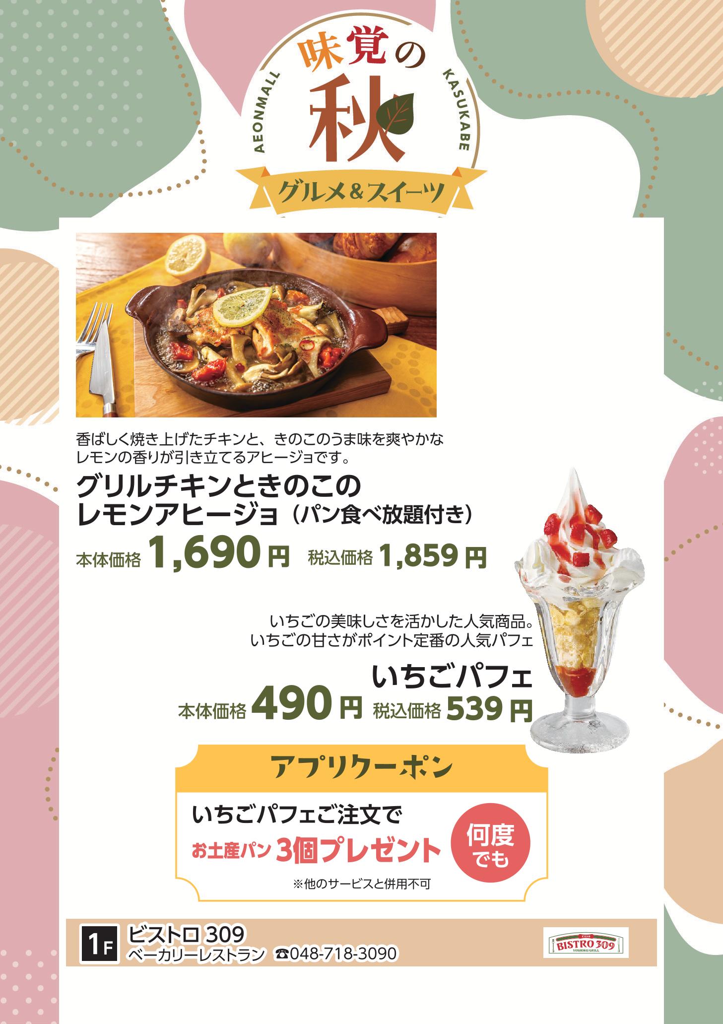 味覚の秋