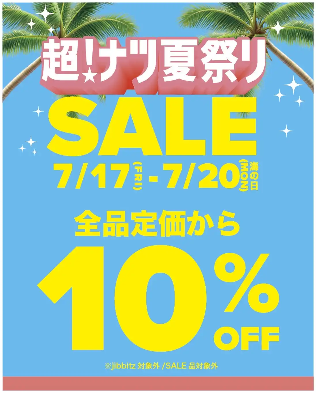 超！ナツ夏祭り　sale