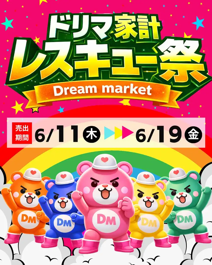 6/11(木)〜6/19(金)限定！期間限定SALE開催！