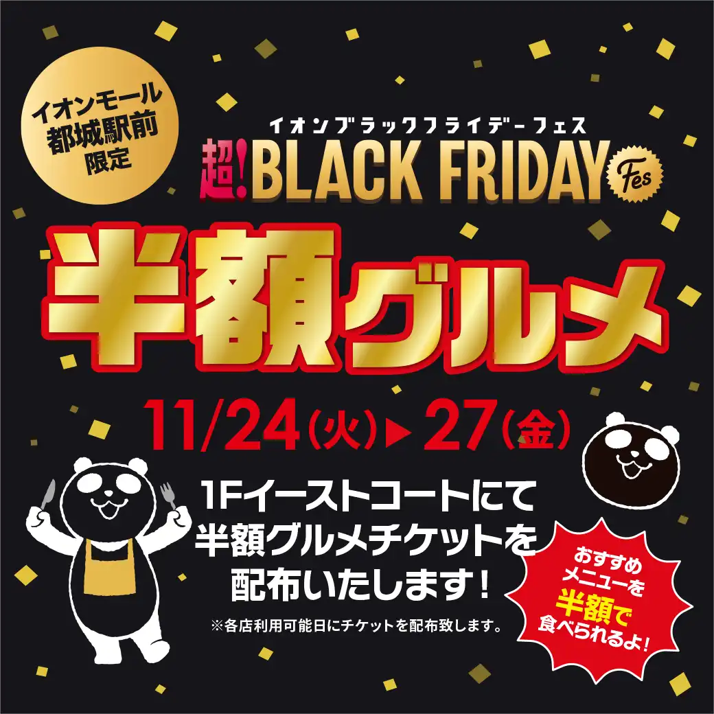 半額グルメ