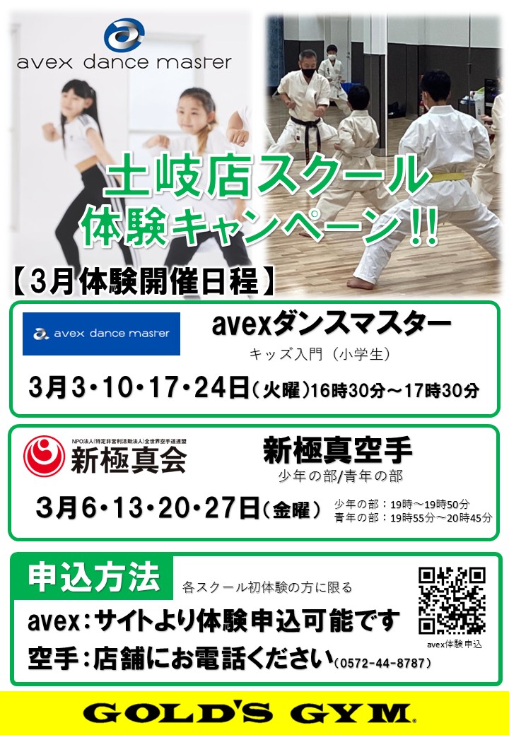 スクール無料体験会開催