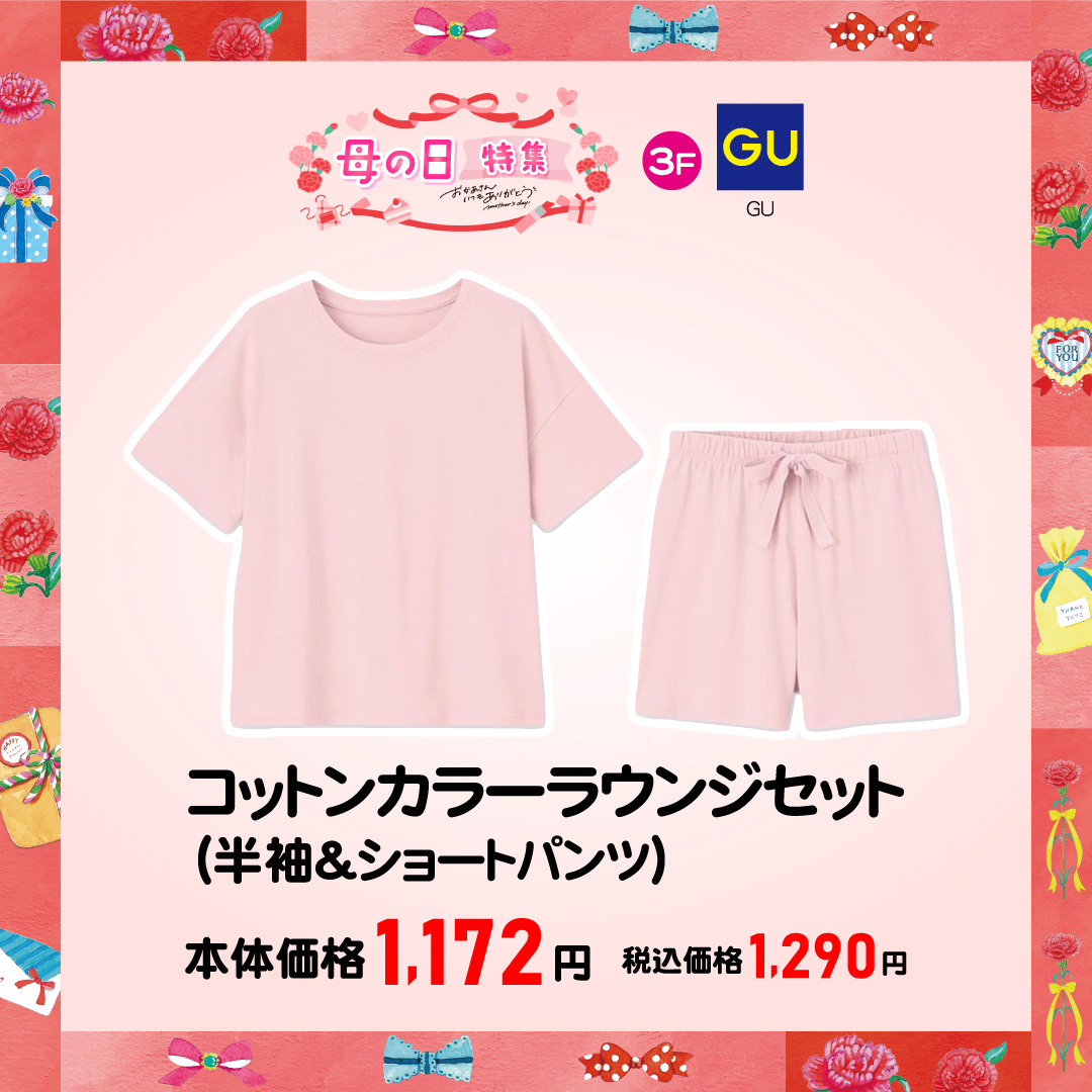 コットンカラーラウンジセット