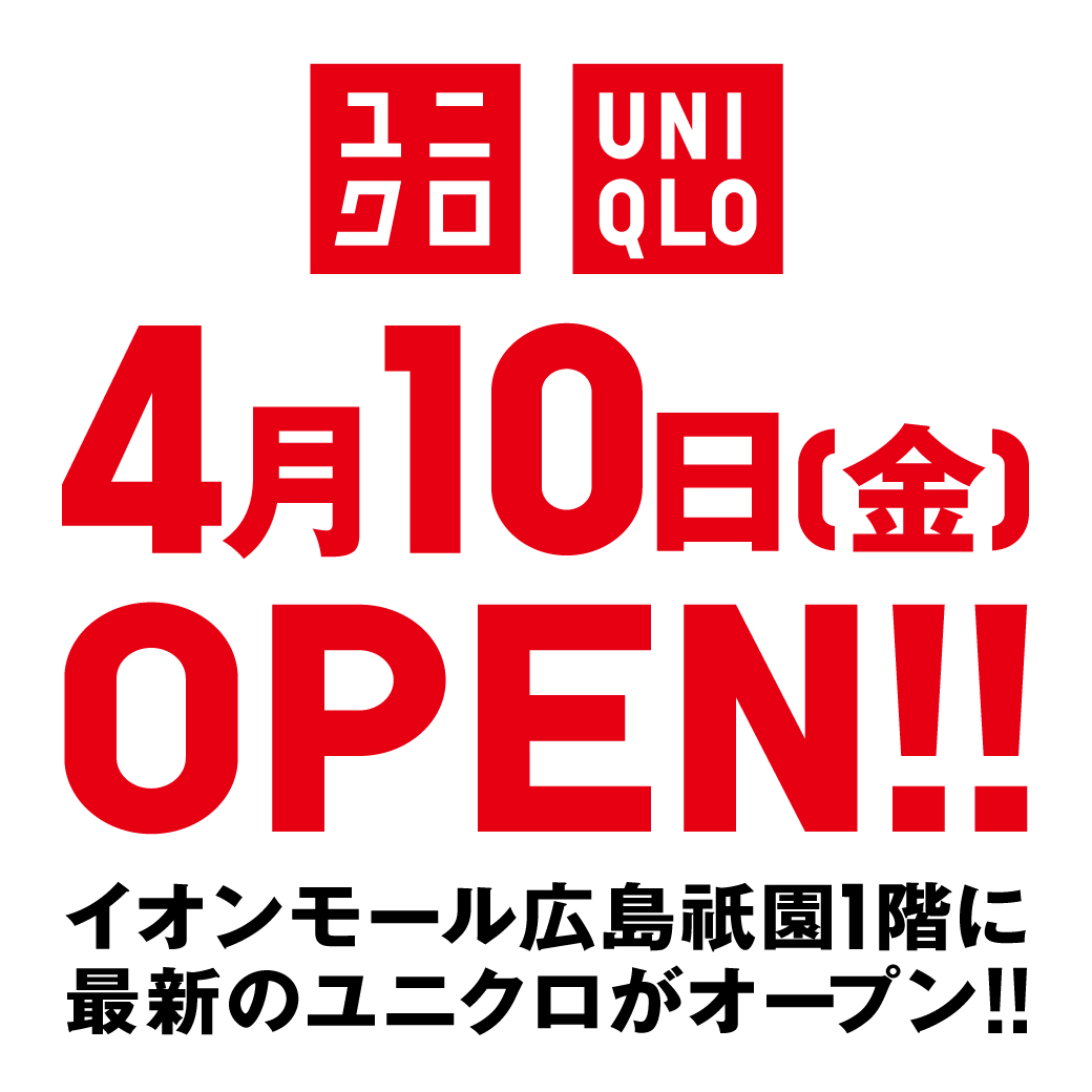 【4月10日（金）オープン】ユニクロ