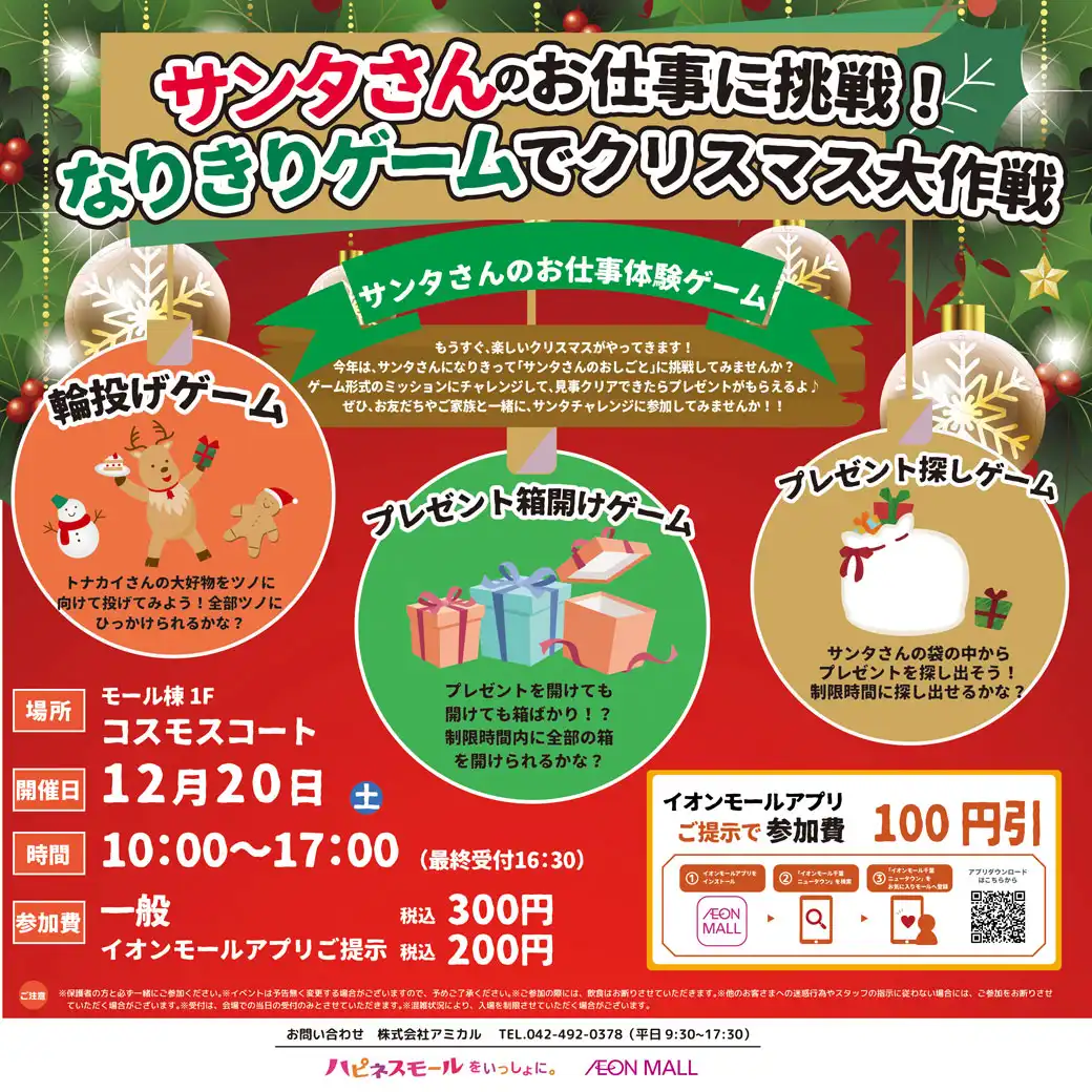 サンタさんのおしごとに挑戦!なりきりゲームでクリスマス大作戦