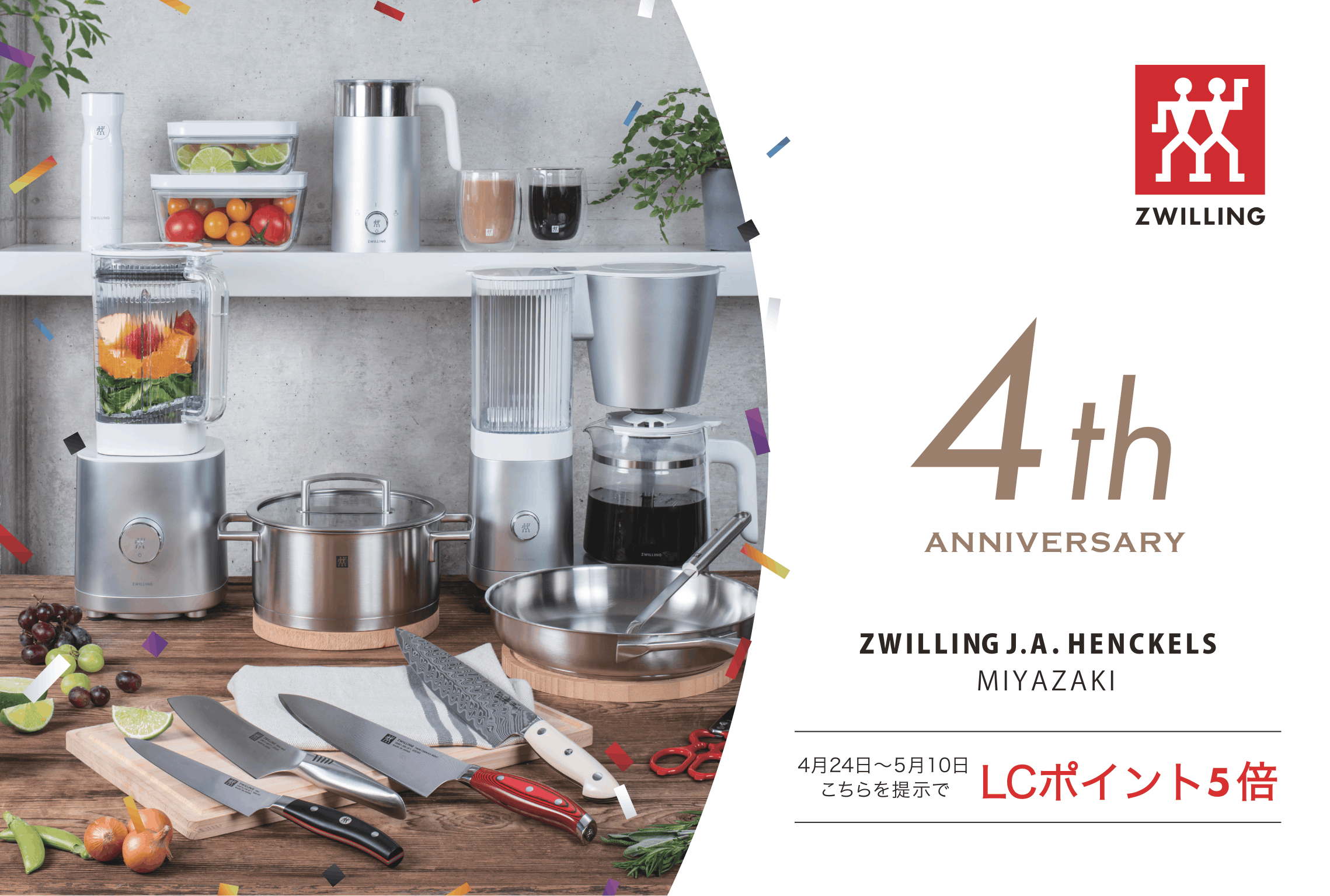 ◆4周年記念イベント◆