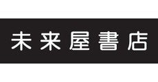 未来屋書店