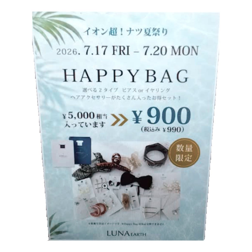 ハッピーバッグ　本体価格900円（税込990円）