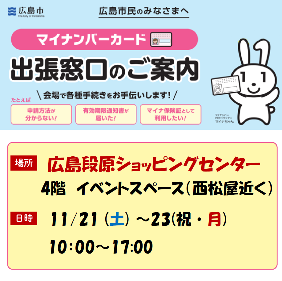 2026年11月 マイナンバーカード申請出張サポート開催
