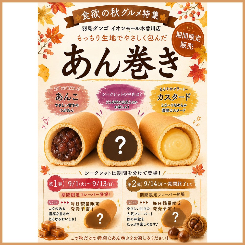 あん巻き（あんこ・カスタード・シークレット） 本体価格215円（税込232円）