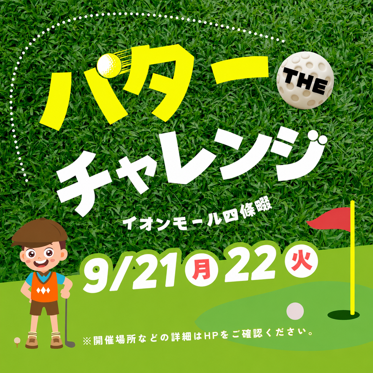パターTHEチャレンジ
