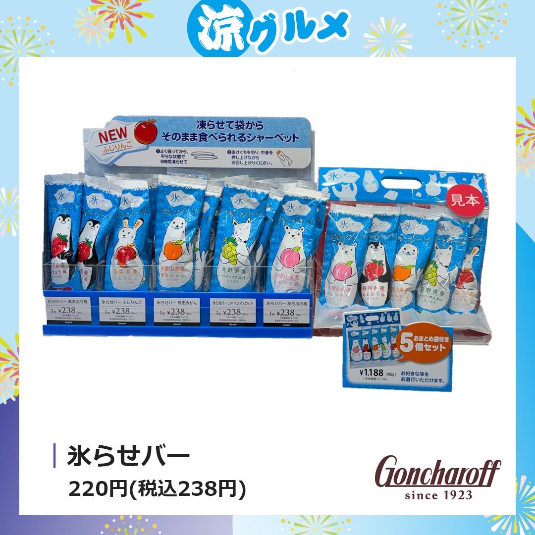 涼グルメ（ゴンチャロフ）