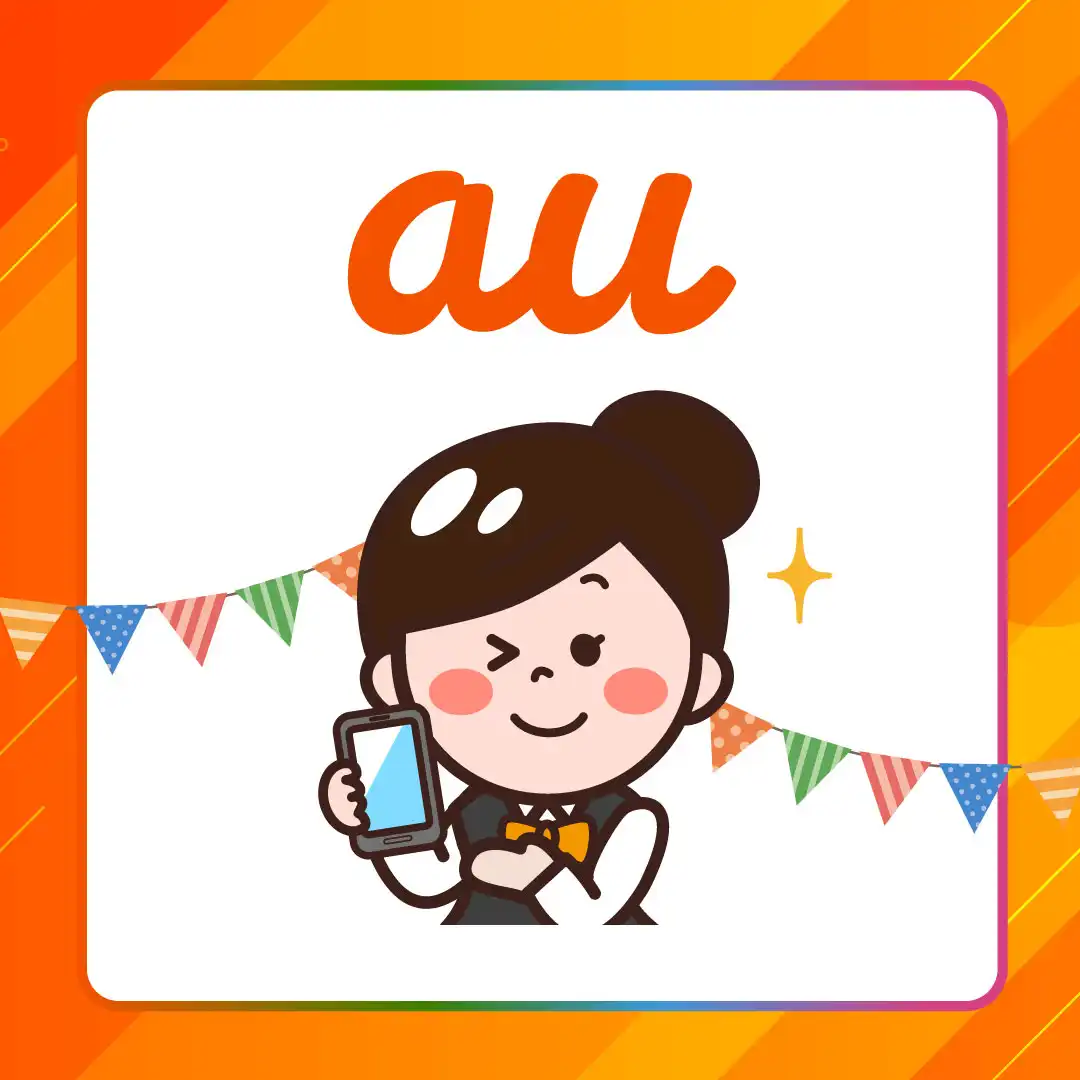 auショップ　出張イベント
