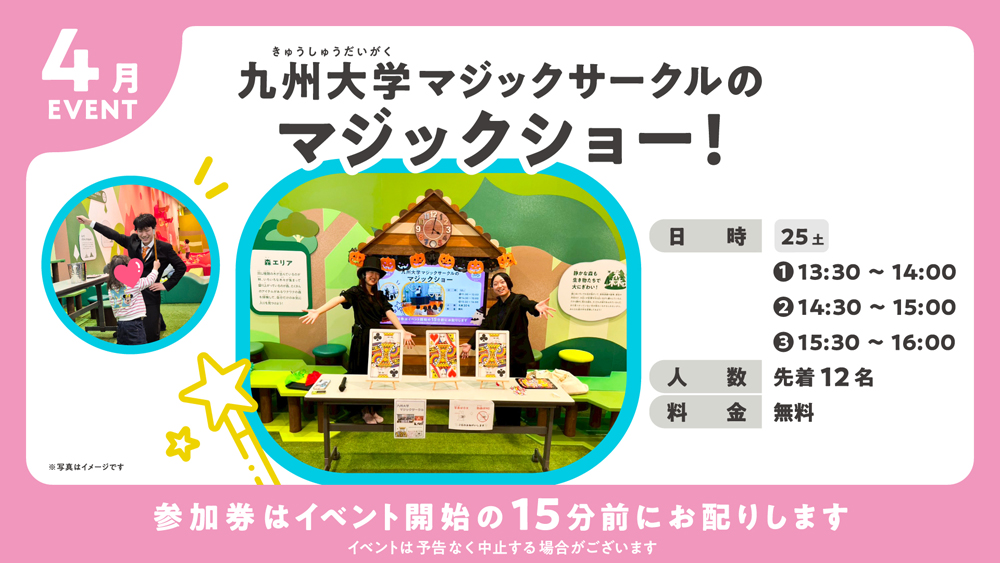 マジックショー！