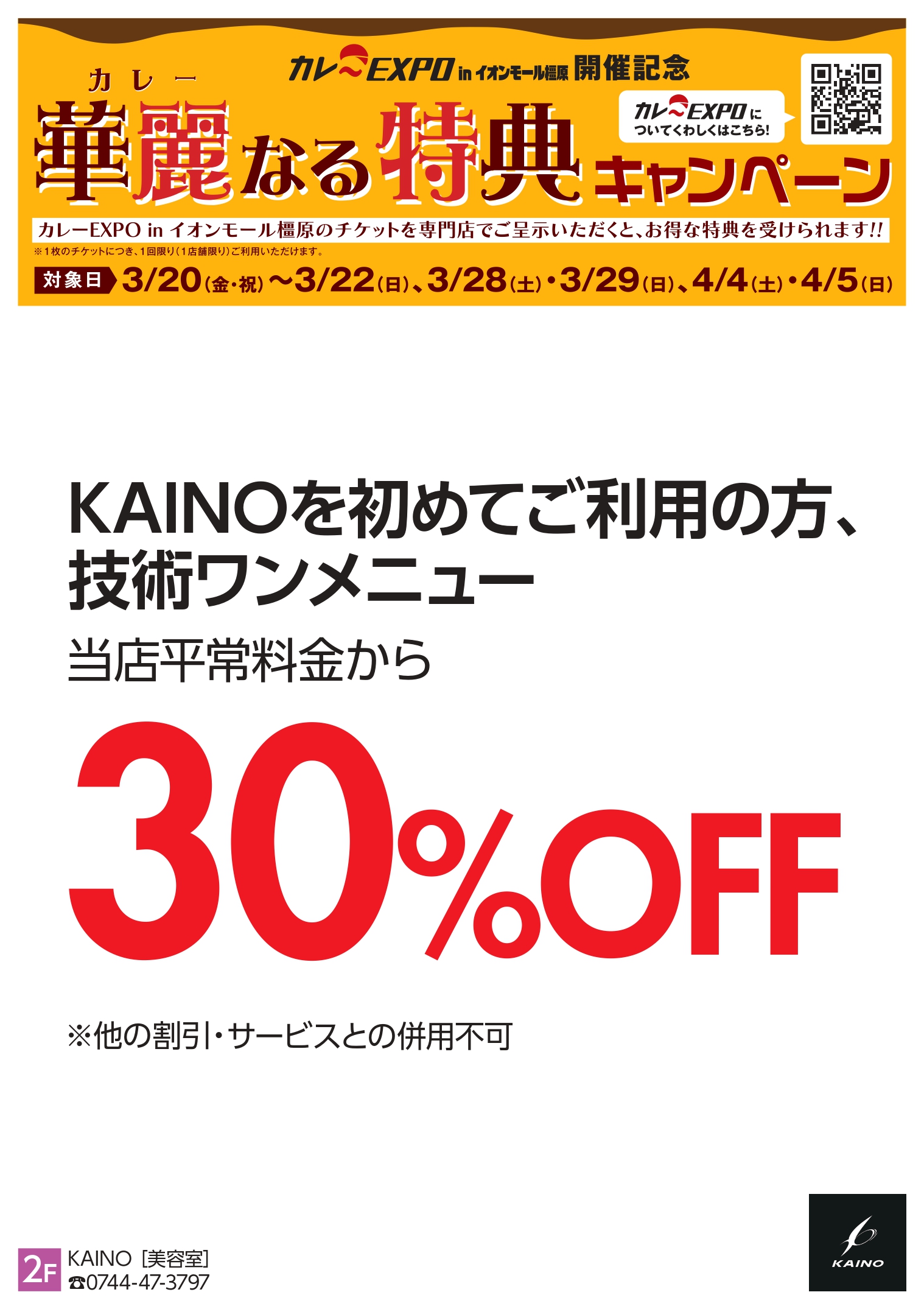 橿原：KAINO