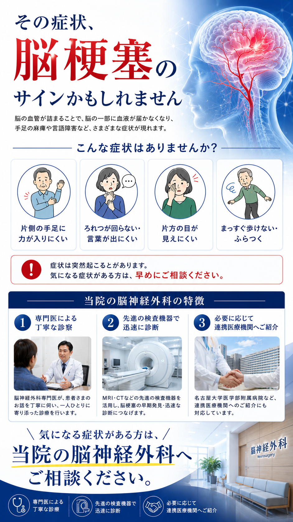 その症状、脳梗塞のサインかもしれません