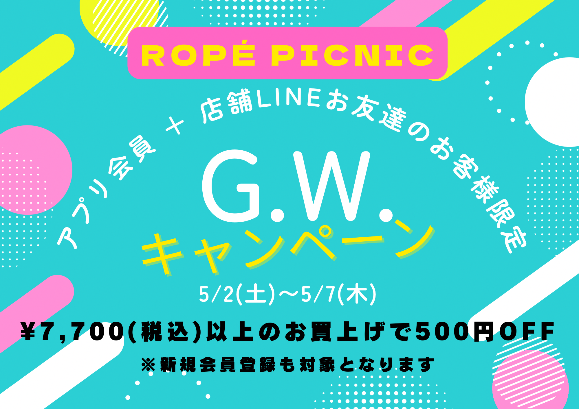 ★GWキャンペーン開催★
