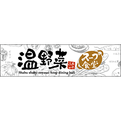 温野菜スープ食堂_ロゴ