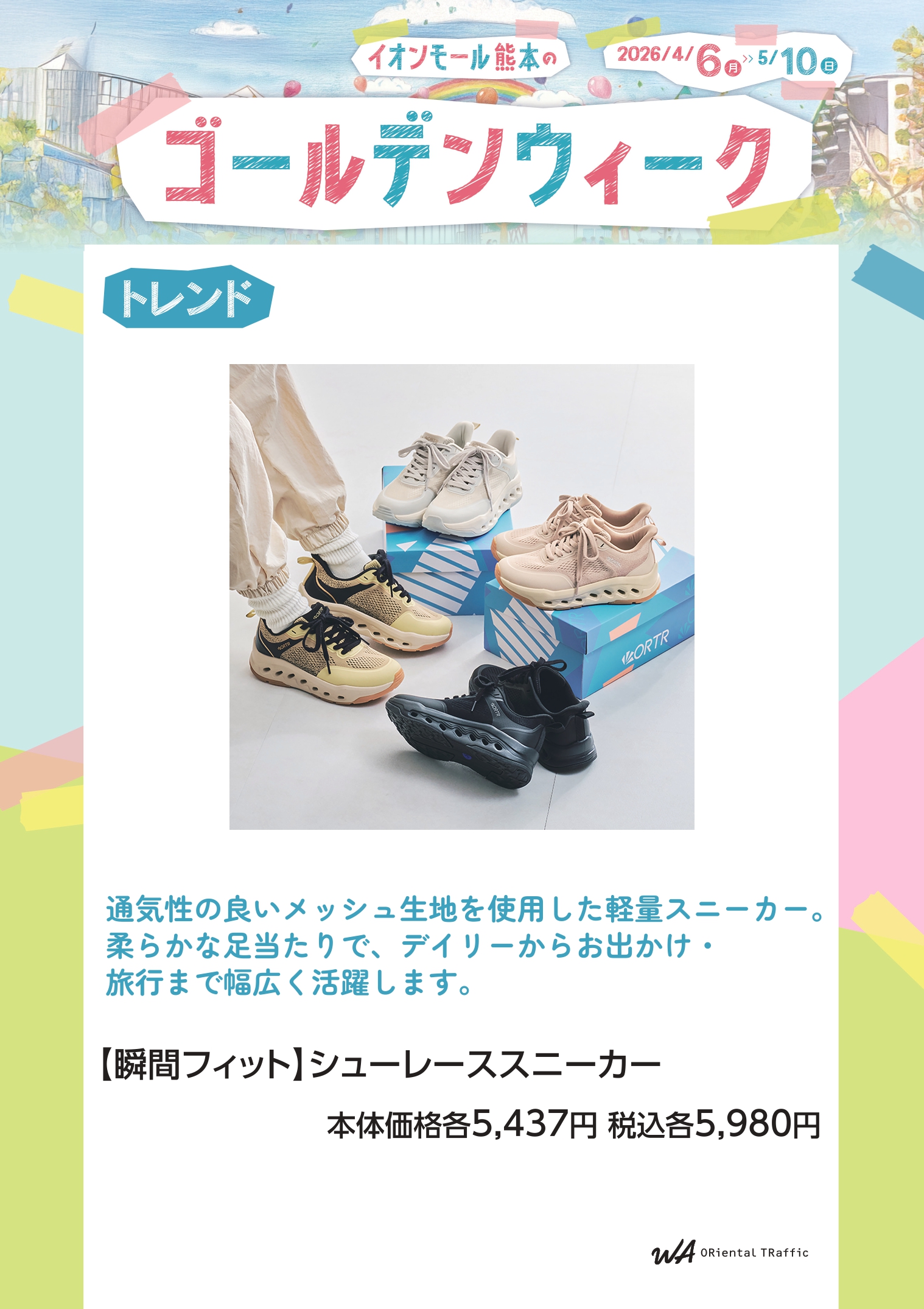 【ゴールデンウィークのお出かけ特集】WA