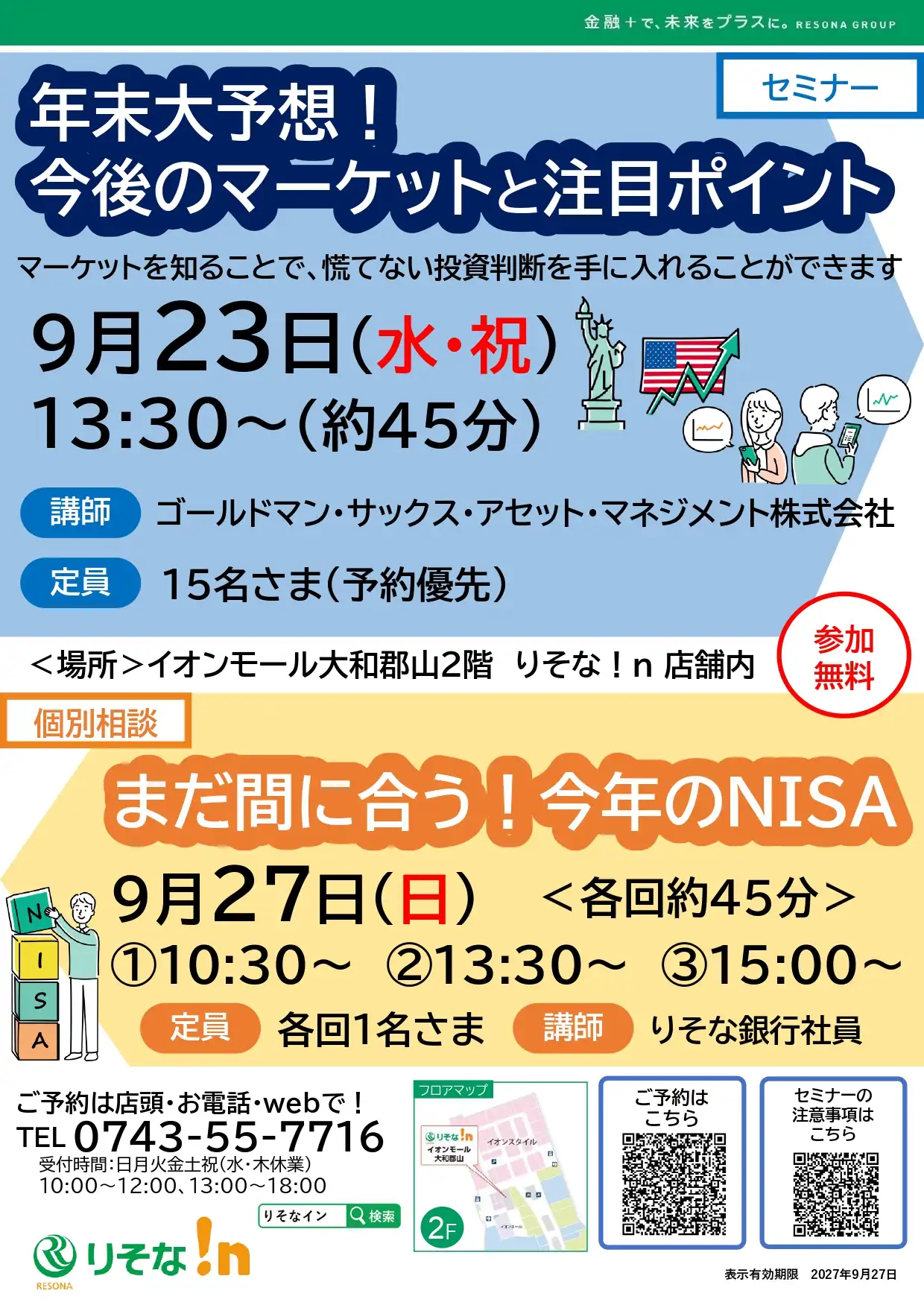 9月セミナー＆個別相談会情報！