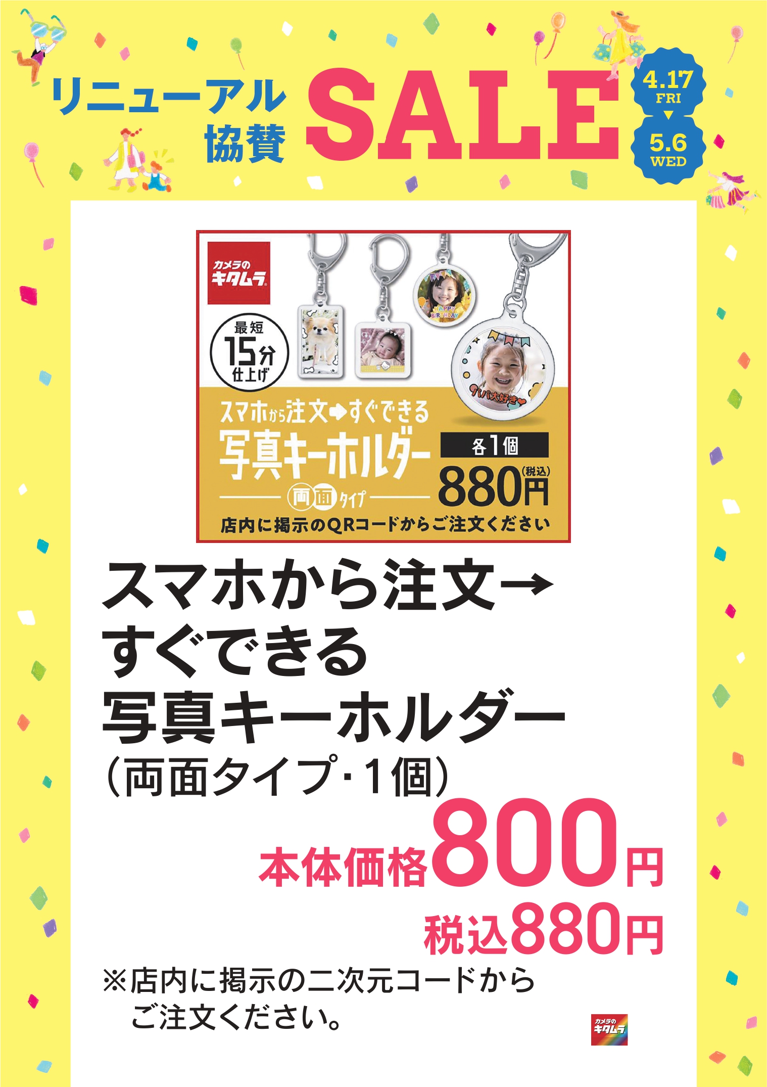 カメラのキタムラ
