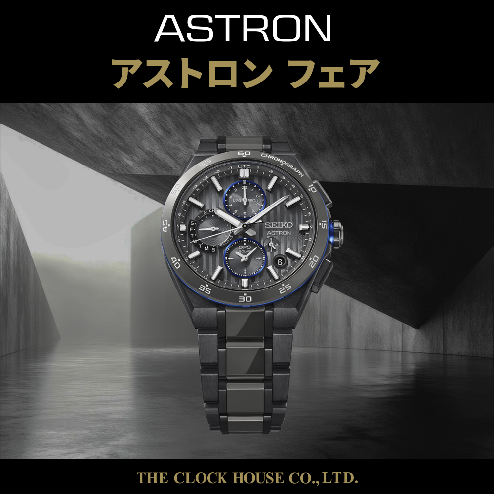 アストロンフェア開催中【おすすめモデルHAB008J】