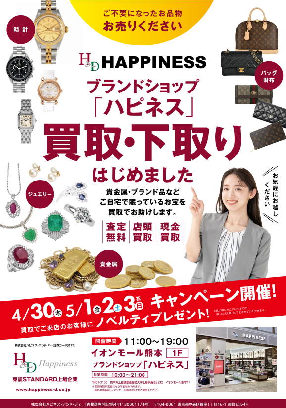 買取、下取りはじめました