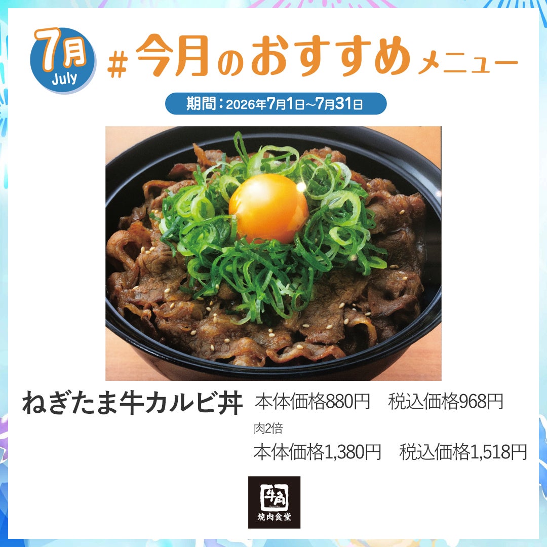 ねぎたま牛カルビ丼
