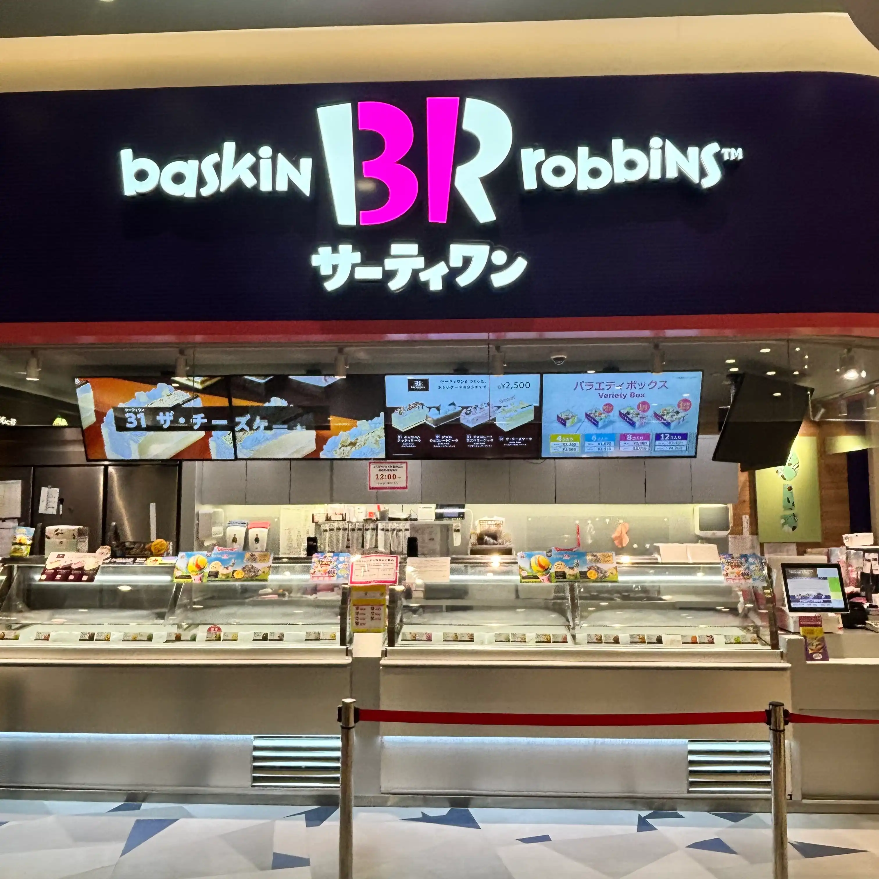 サーティワンアイスクリーム