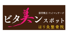 イトー整骨院・SANRI鍼灸整骨院