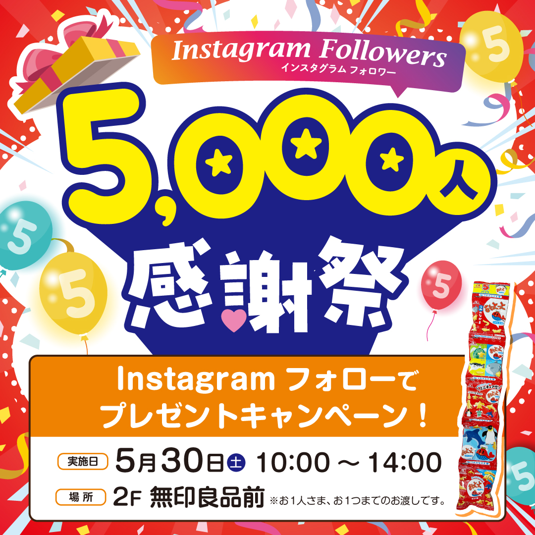 Instagramフォローでプレゼントキャンペーン